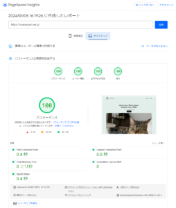 SEO対策 PageSpeed Insights PC