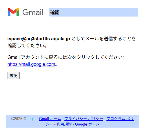 STARTTLS SMTP認証の認証