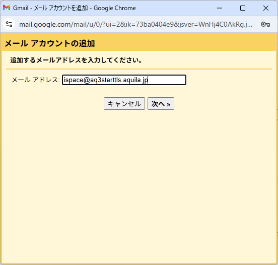 STARTTLSでSMTP認証