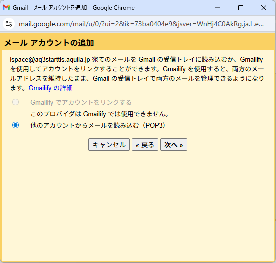 STARTTLS SMTP認証 POP3