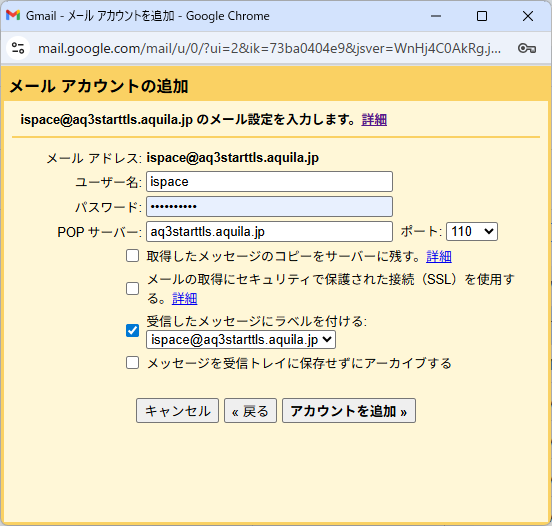 STARTTLS SMTP認証メルアド