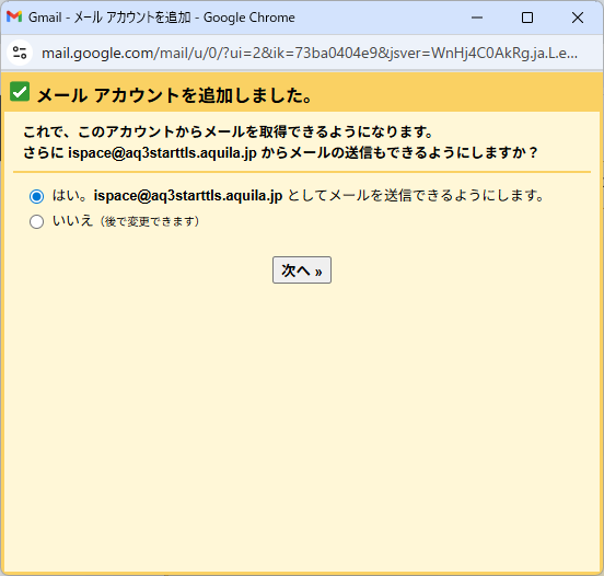 STARTTLSでSMTP認証 送信