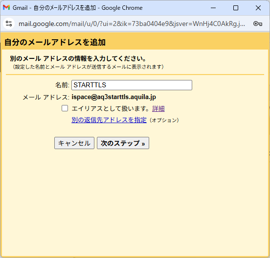 STARTTLS SMTP認証追加
